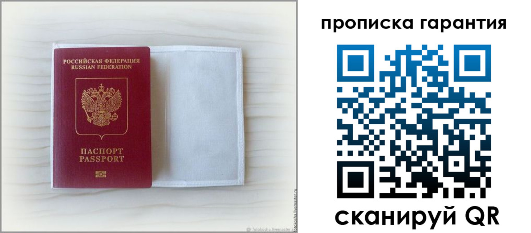 временная прописка в Петров Вале